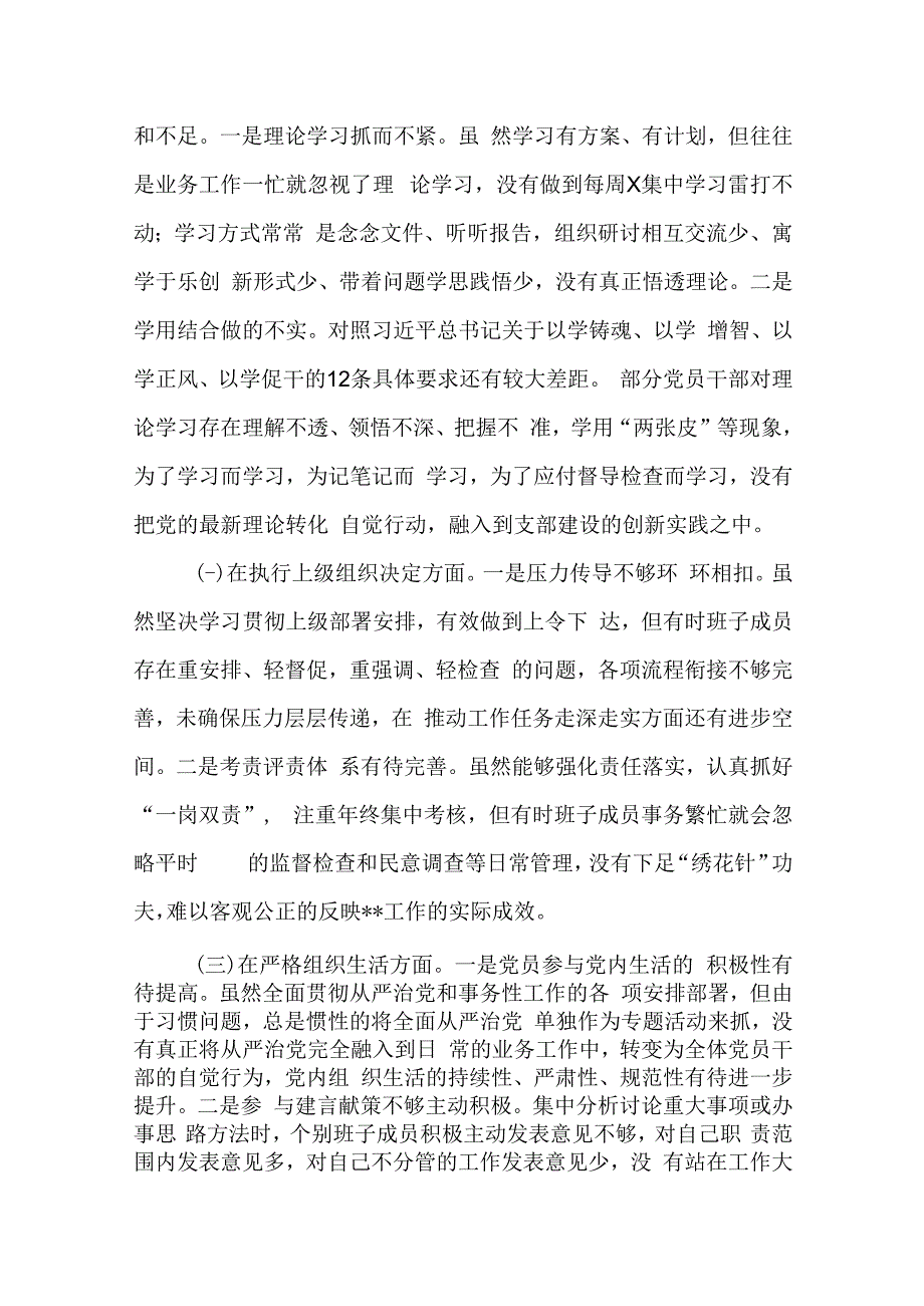 4篇检视不足“在联系服务群众、在抓好自身建设、在执行上级组织决定方面、在严格组织生活、在加强党员教育管理监督”组织生活会6个方面发言材料.docx_第2页