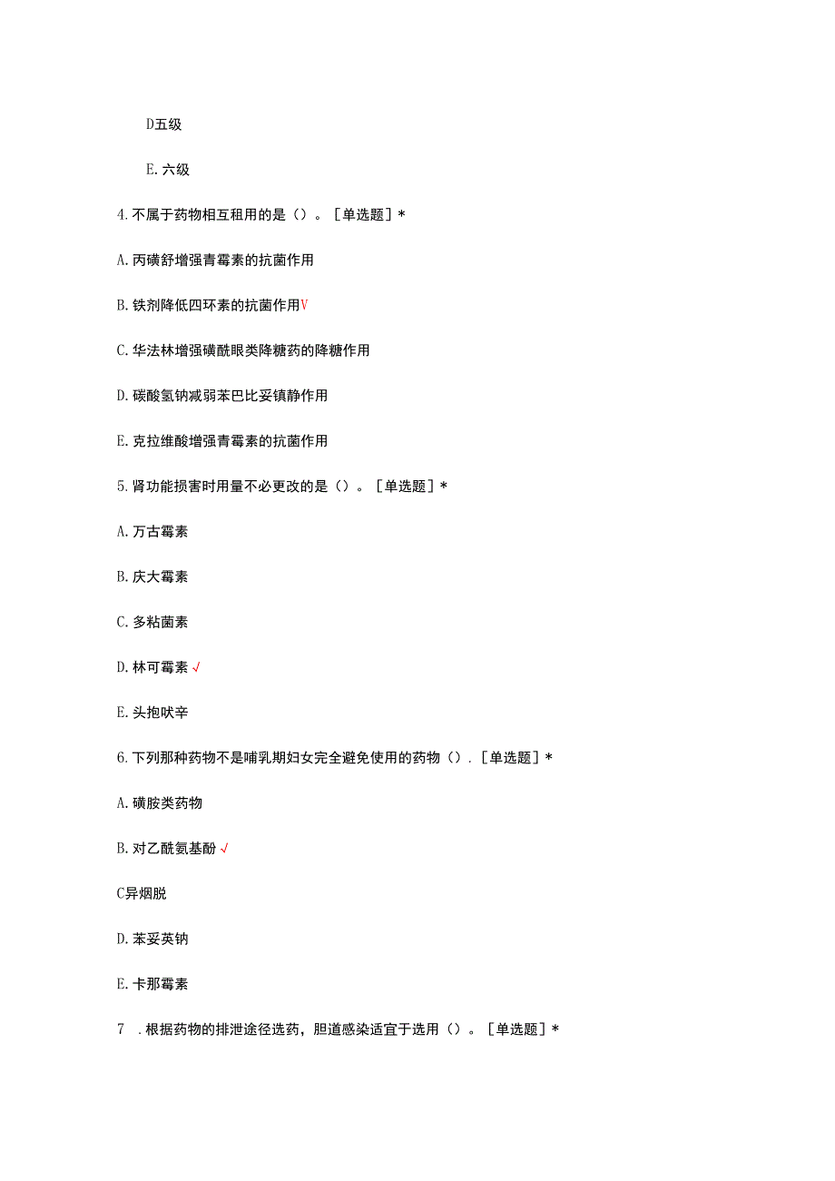 临床药物学理论考核试题及答案.docx_第2页