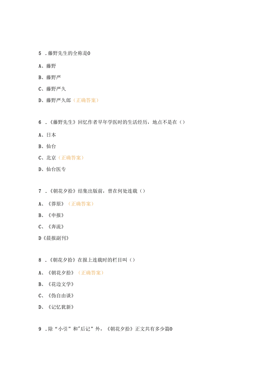 《朝花夕拾》测试试题.docx_第3页