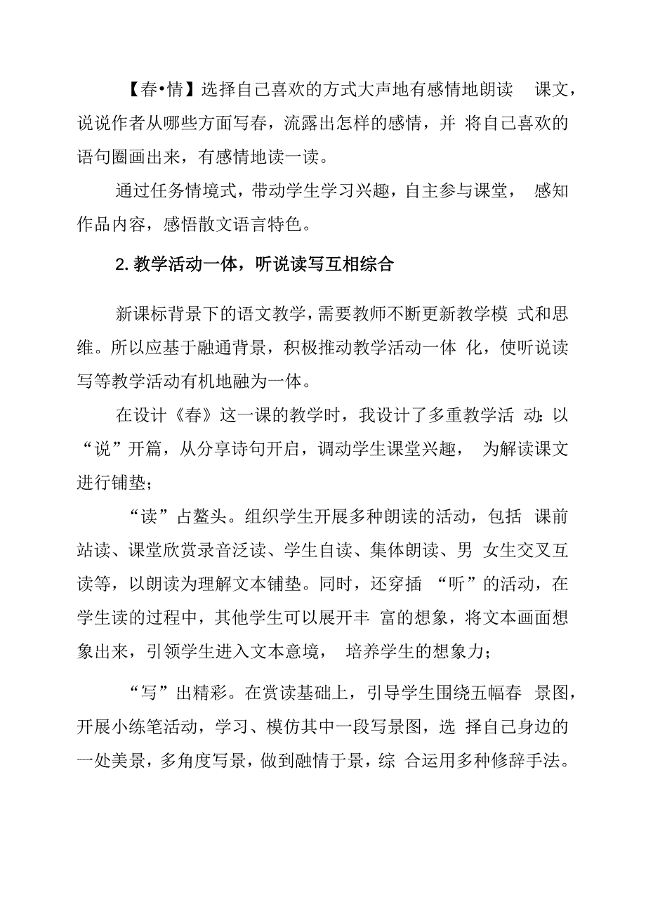 2024年新课标下读写融通教学感悟.docx_第2页