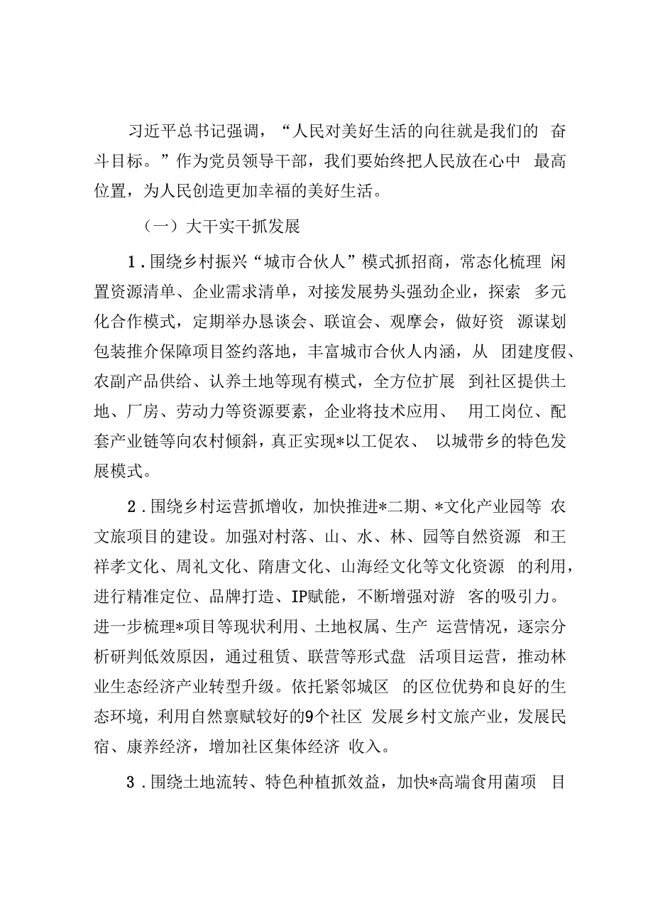 交流发言：深挖“三农”潜力 推动富民兴村&关于加快农业强区建设的调研与思考.docx_第2页