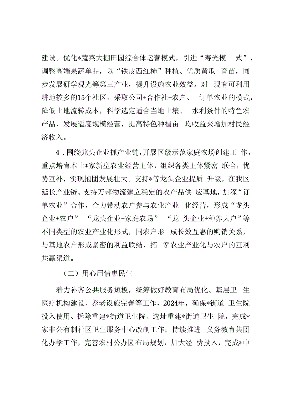 交流发言：深挖“三农”潜力 推动富民兴村&关于加快农业强区建设的调研与思考.docx_第3页