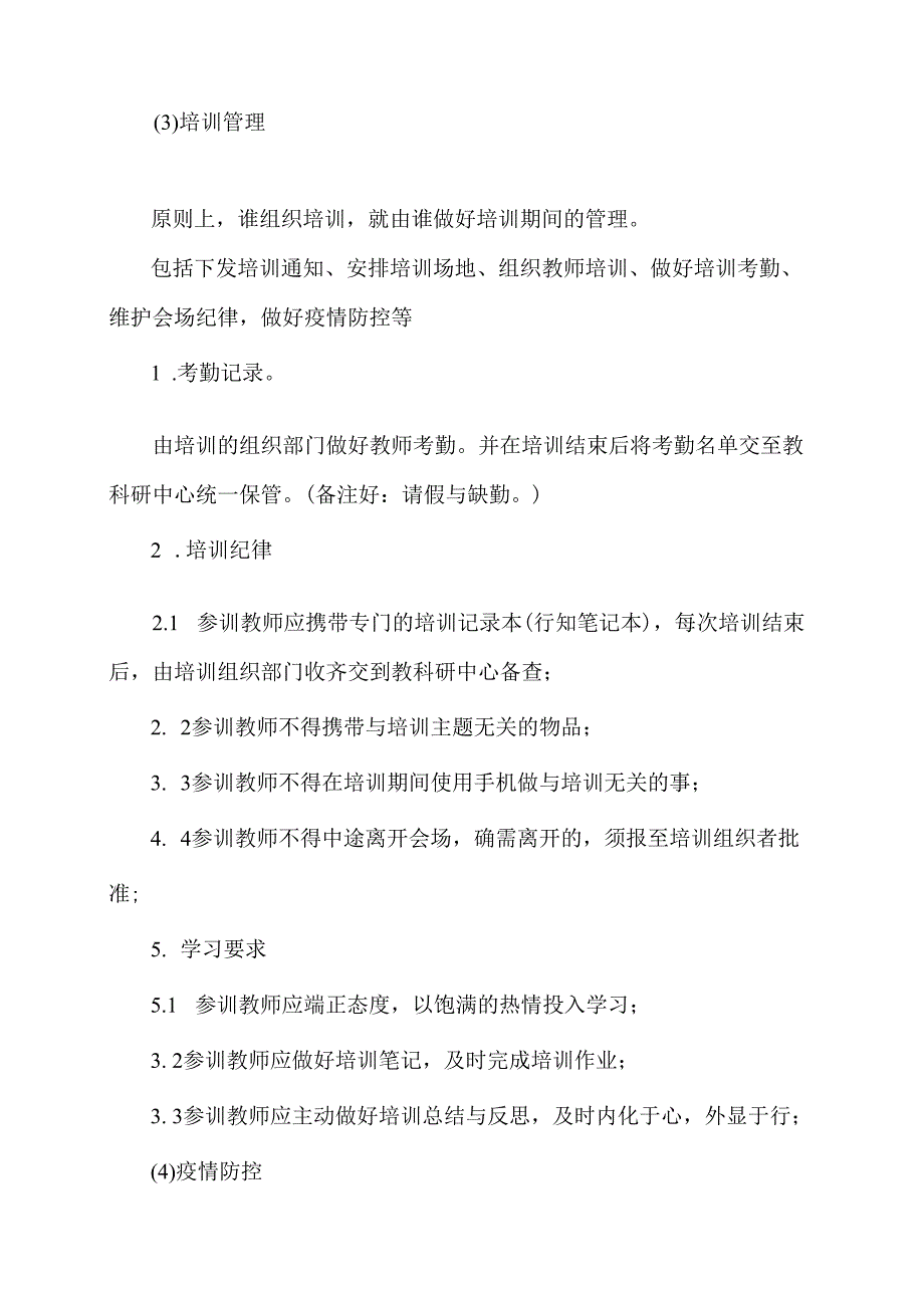 XX大学附属第X学校教师培训管理制度（2024年）.docx_第2页