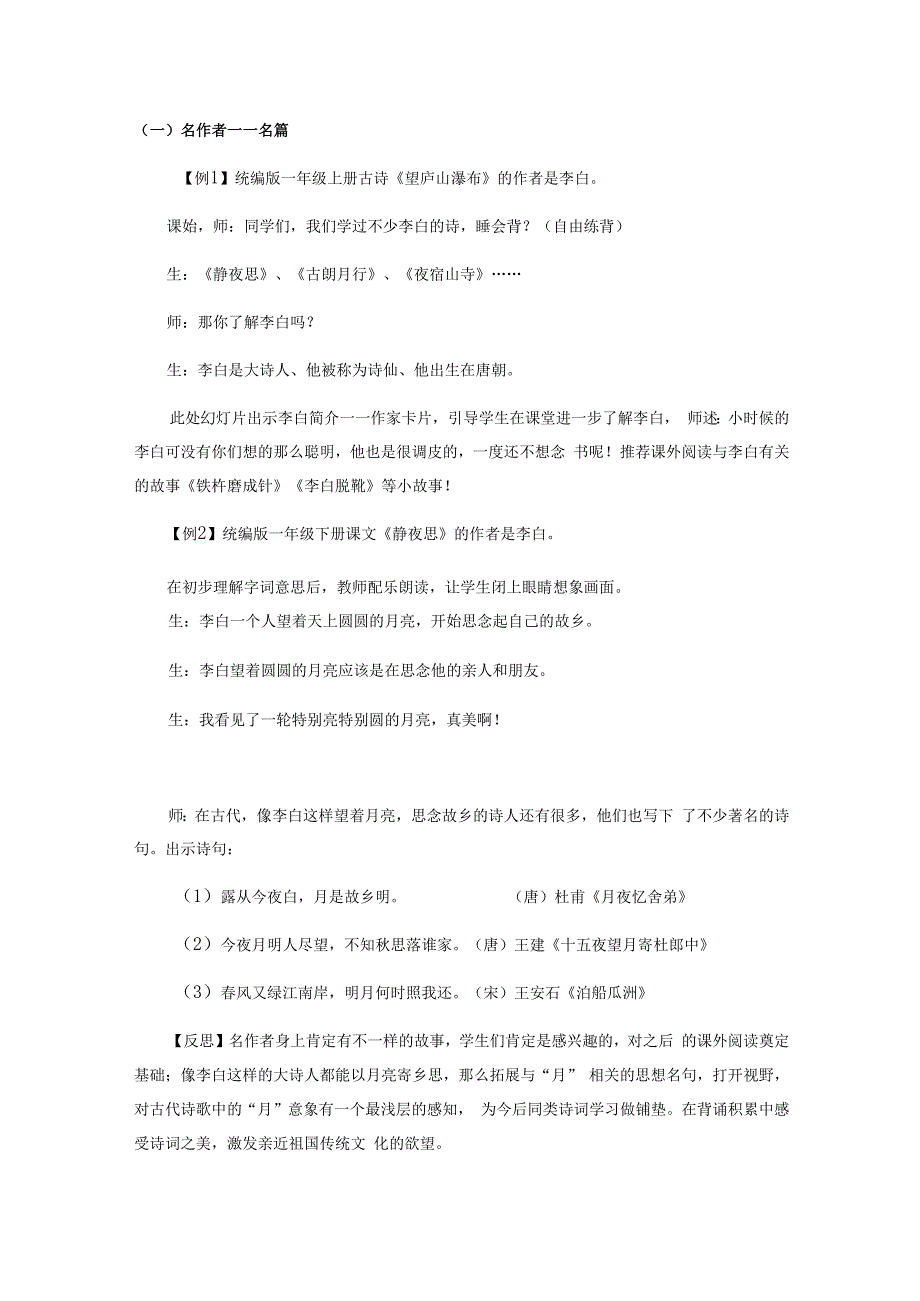 “挖”课内外阅读“活”新教材内容.docx_第3页