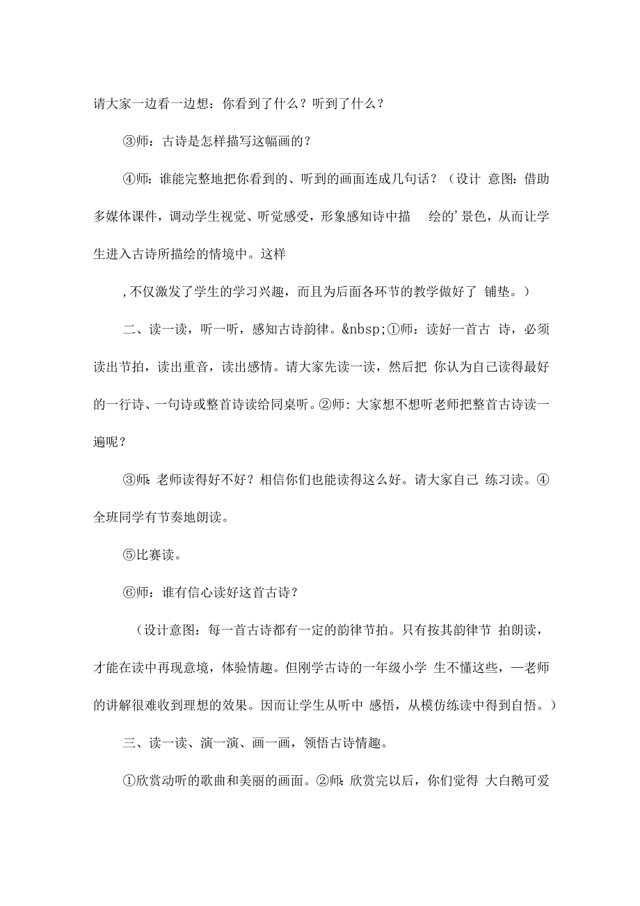 中班活动语言领域教案（15篇内容范文）.docx_第3页