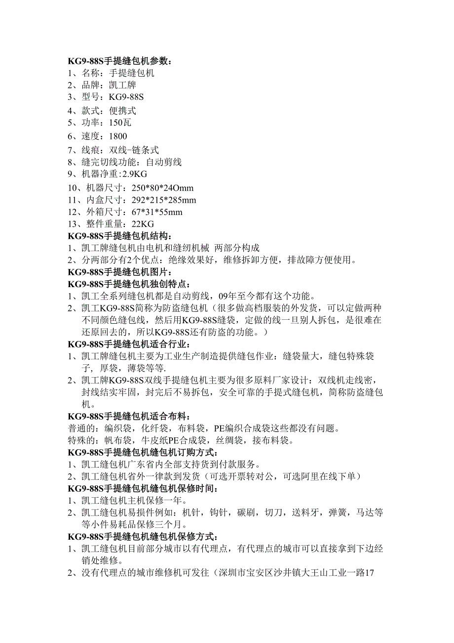 KG9-88S手提缝包机参数.docx_第1页