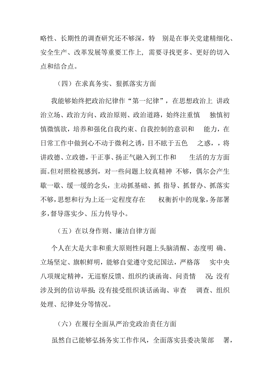 2篇2024年度党委书记在“维护党中央权威和集中统一领导求真务实狠抓落实以身作则、廉洁自律践行宗旨服务人民”对照六个方面发言材料.docx_第3页