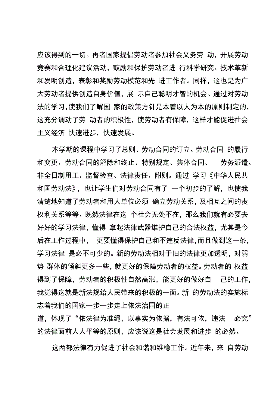 《中华人民共和国劳动法》《中华人民共和国合同法》培训心得.docx_第2页