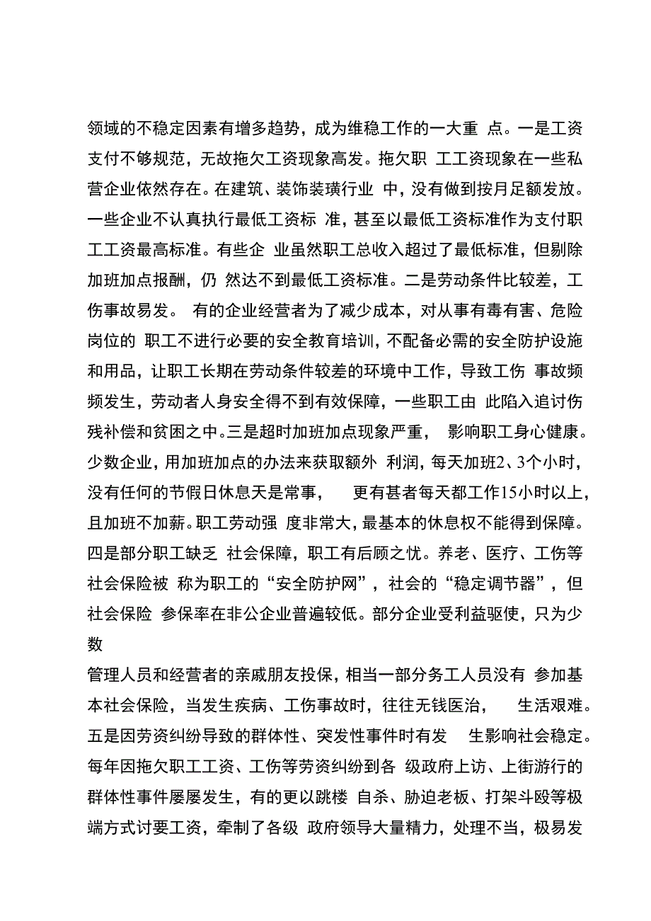 《中华人民共和国劳动法》《中华人民共和国合同法》培训心得.docx_第3页