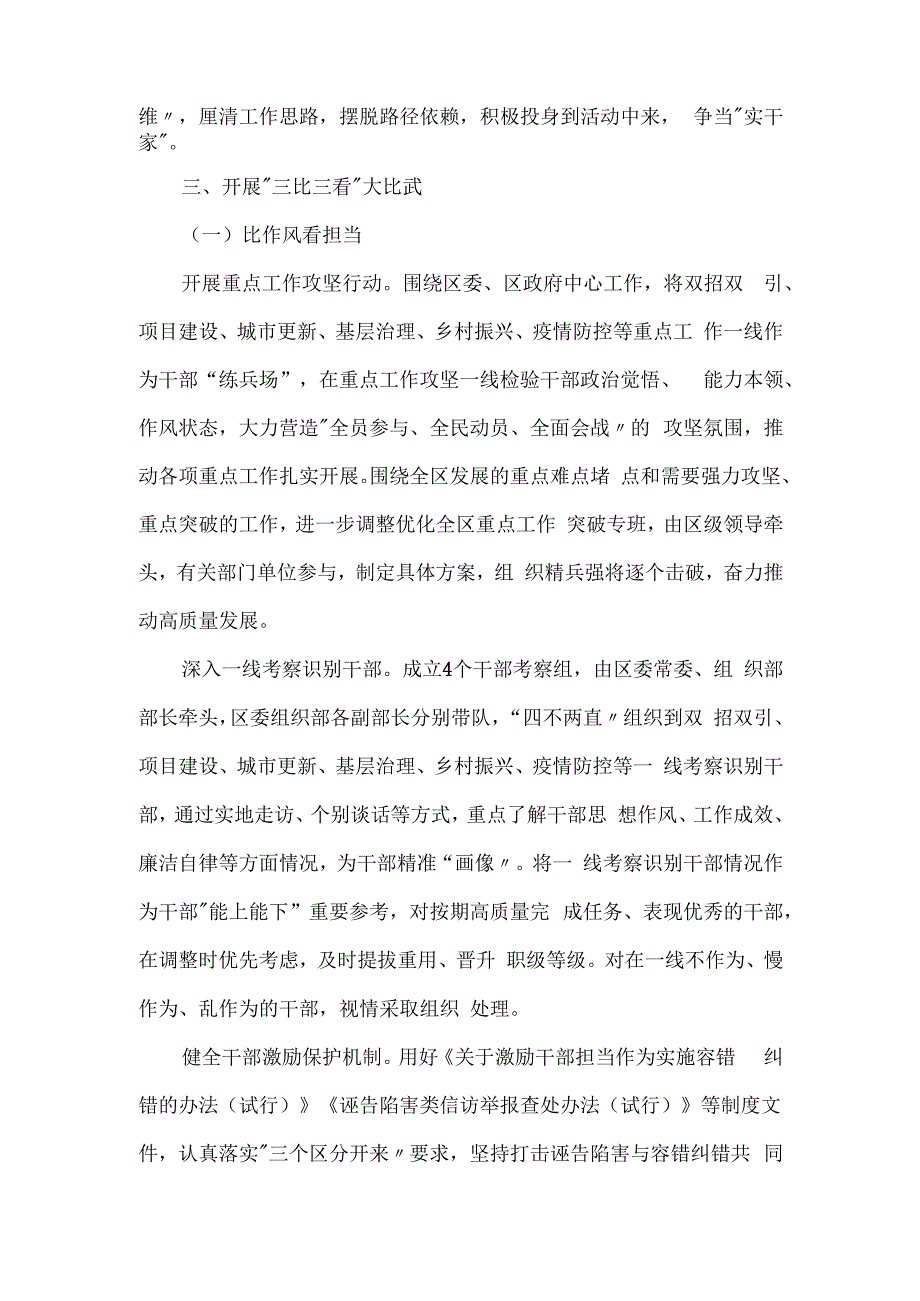 党建引领聚焦“三比三看”工作实施方案.docx_第2页