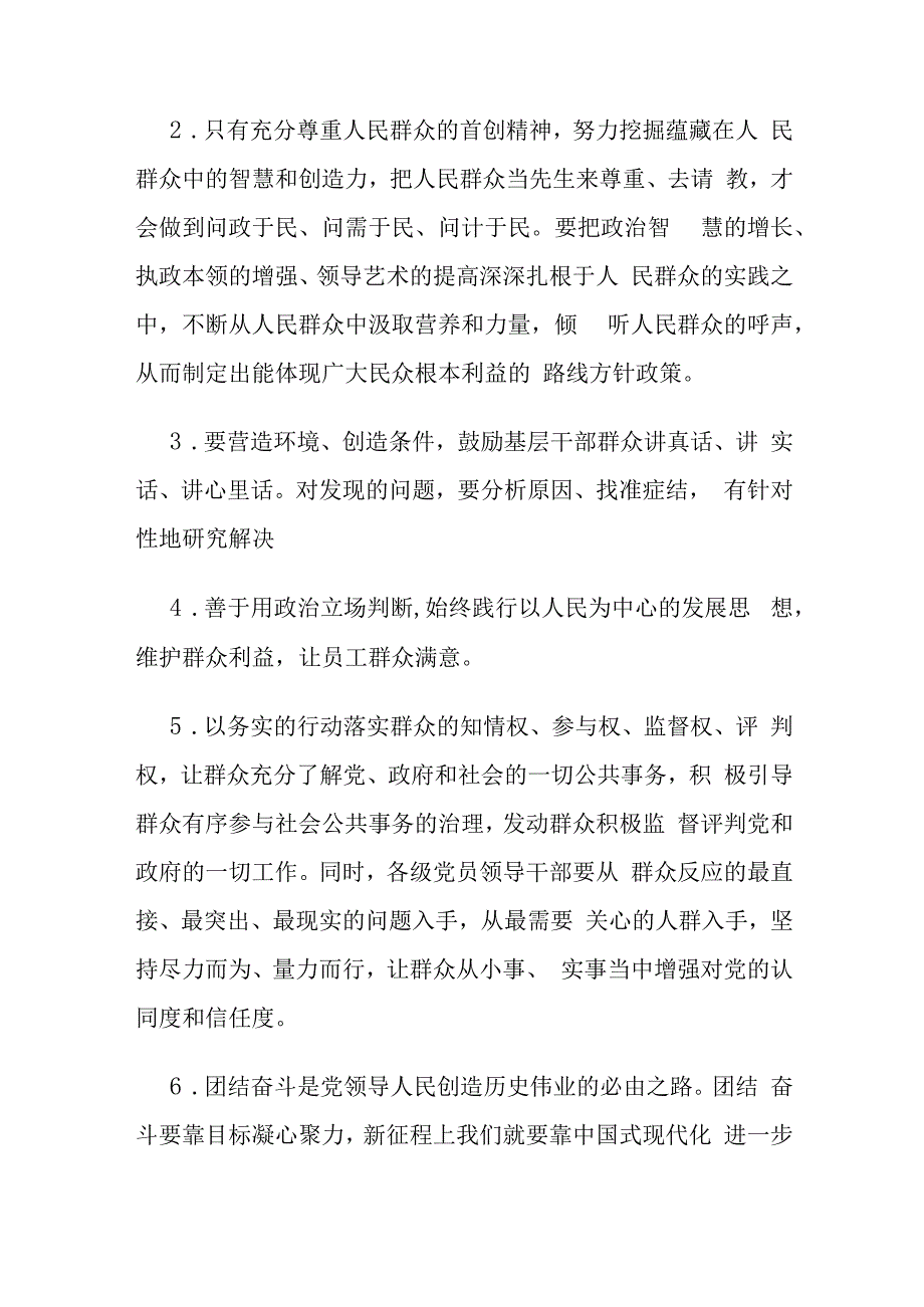 “践行宗旨、服务人民”方面问题查摆材料汇编.docx_第2页