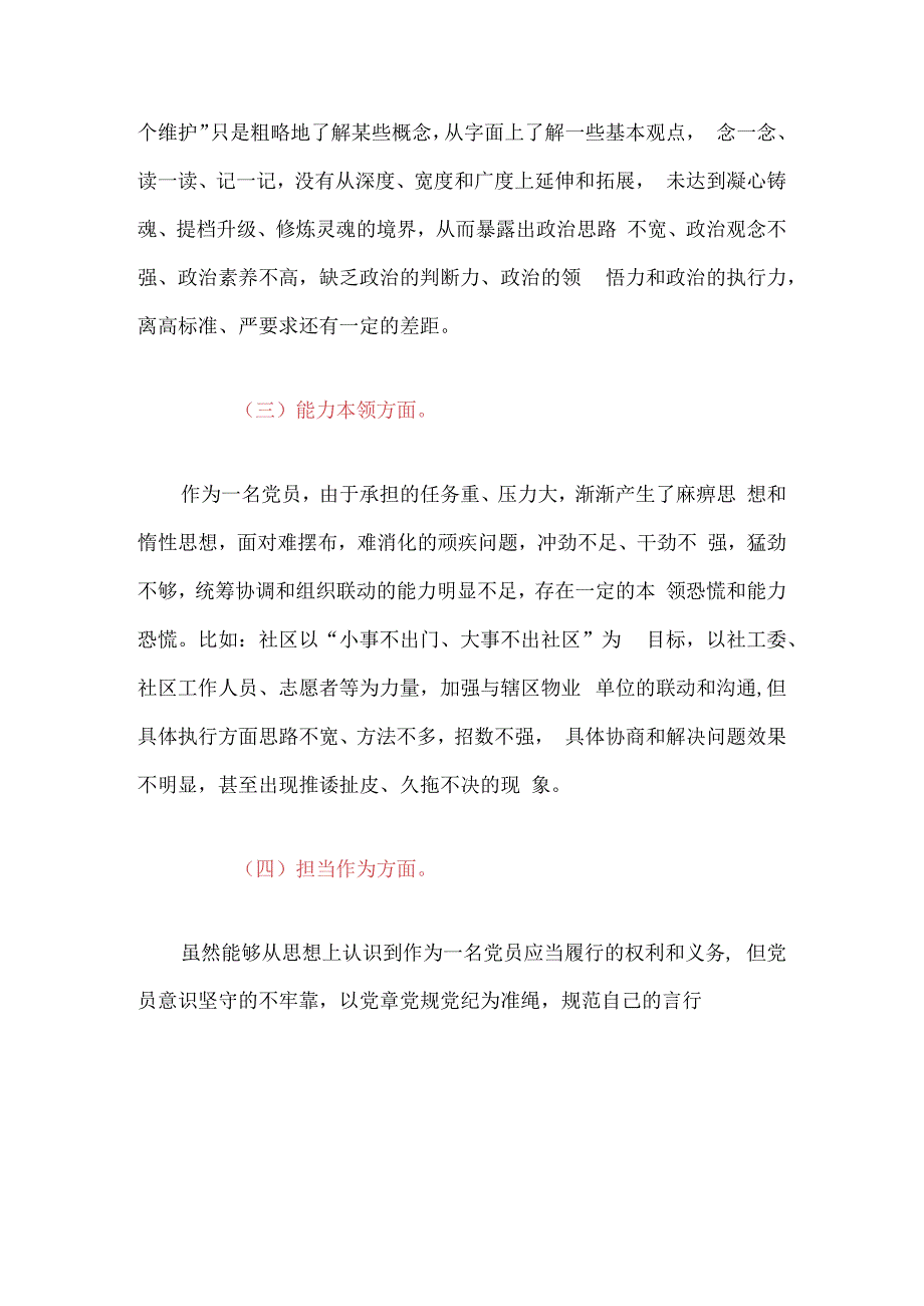 2024社区开展主题教育班子组织生活会剖析材料（完整版）.docx_第3页