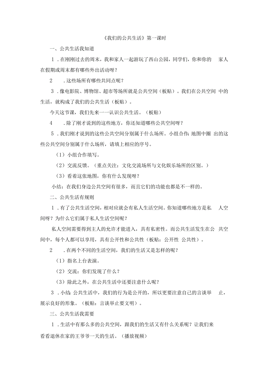 《我们的公共生活》第一课时公开课教案教学设计课件资料.docx_第1页