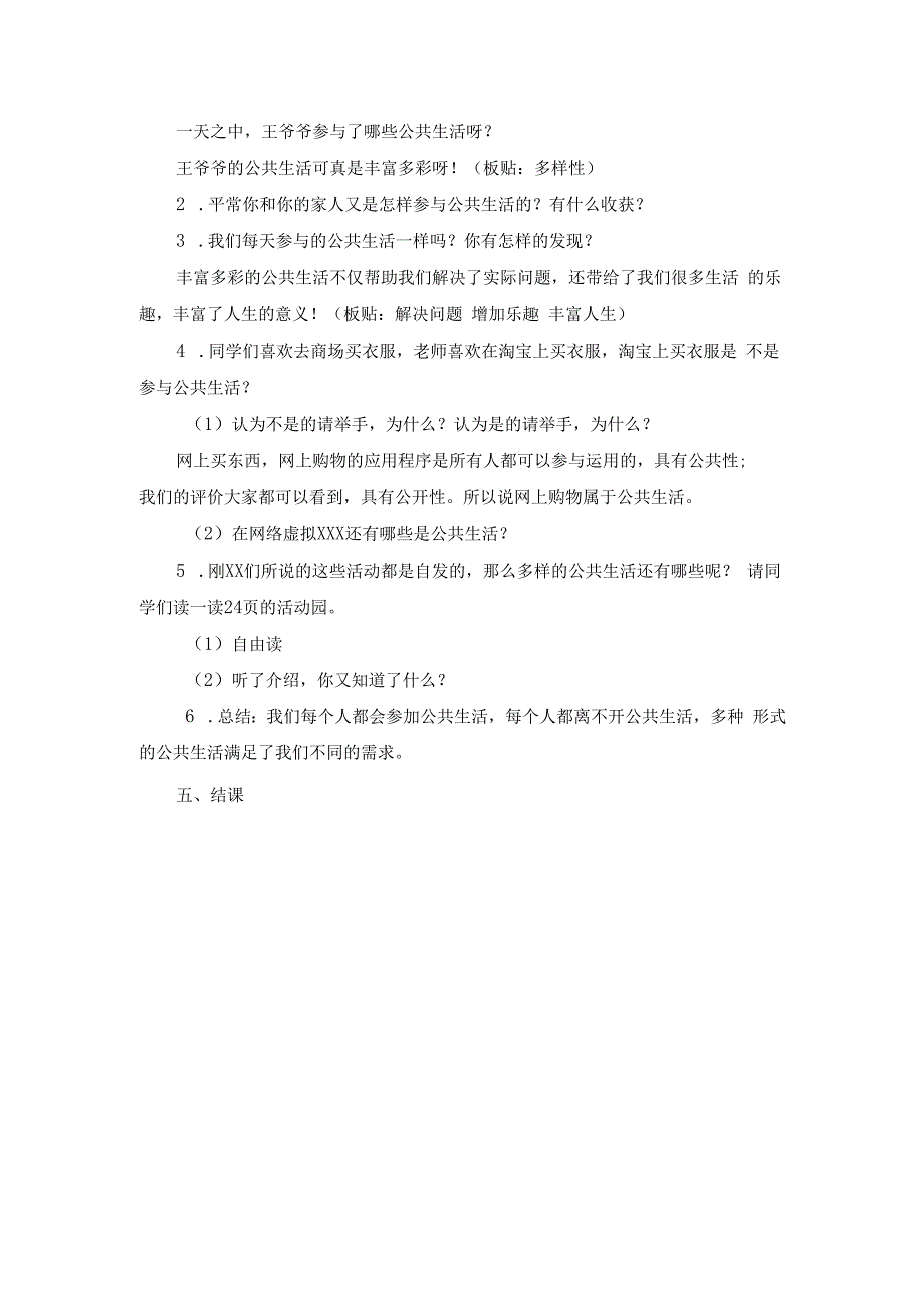 《我们的公共生活》第一课时公开课教案教学设计课件资料.docx_第2页