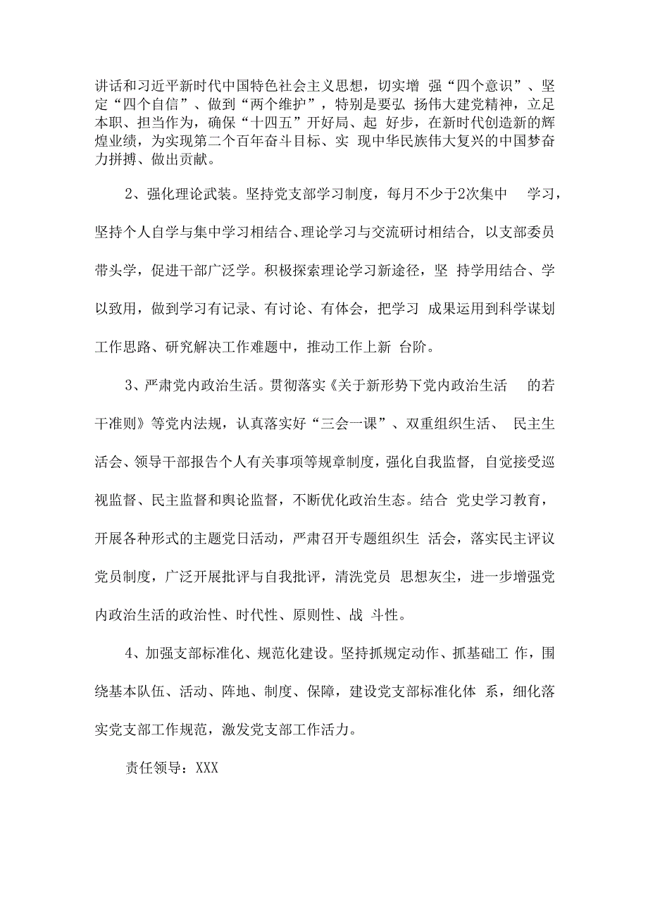 党支部组织生活班子整改方案范文(通用).docx_第3页