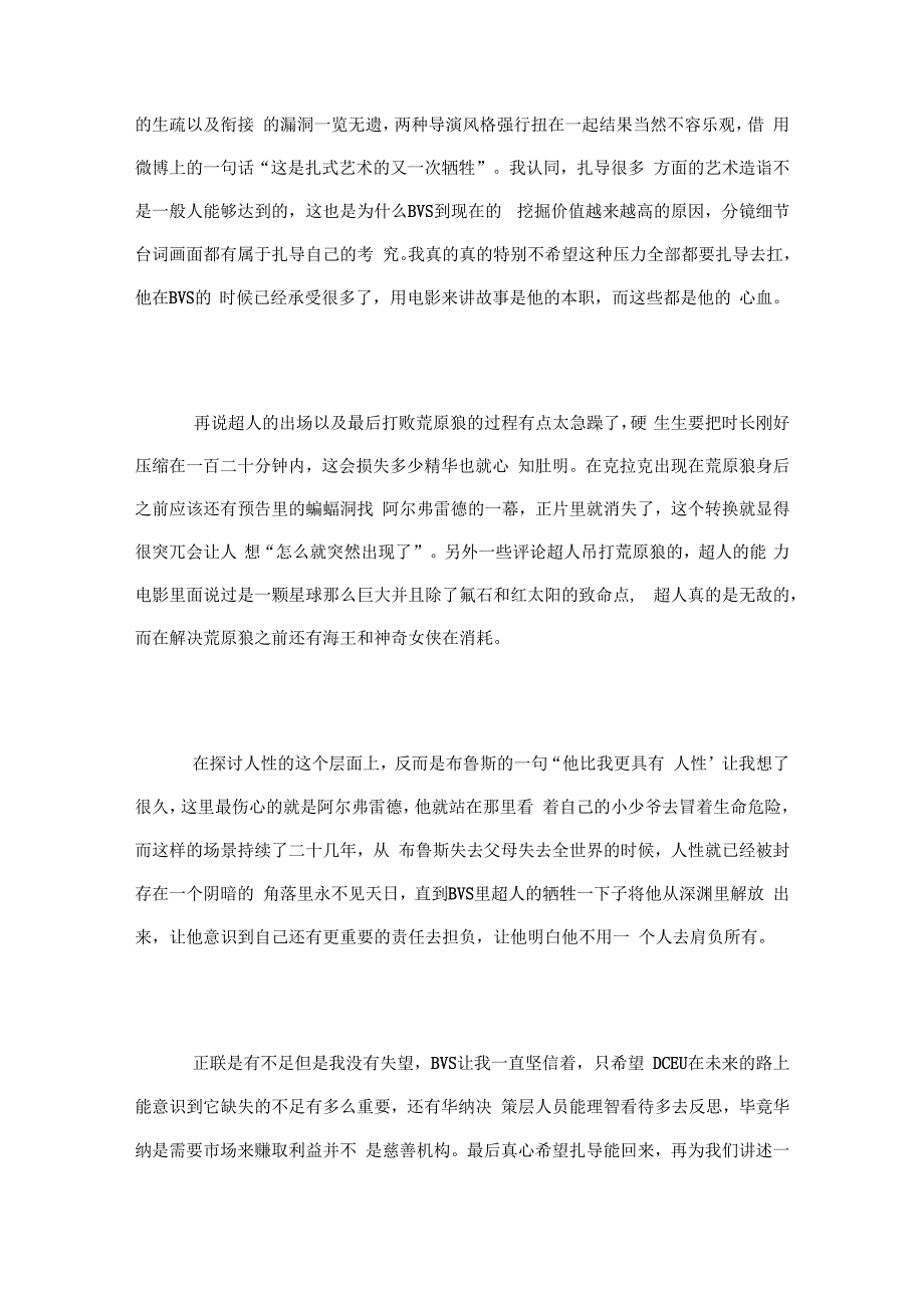 一个正义联盟小报告读书笔记.docx_第3页