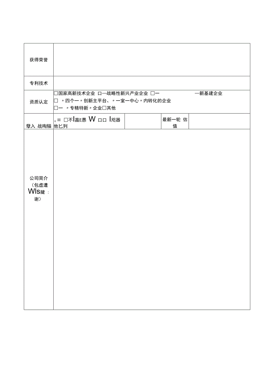 上市挂牌后备资源库企业登记表.docx_第2页