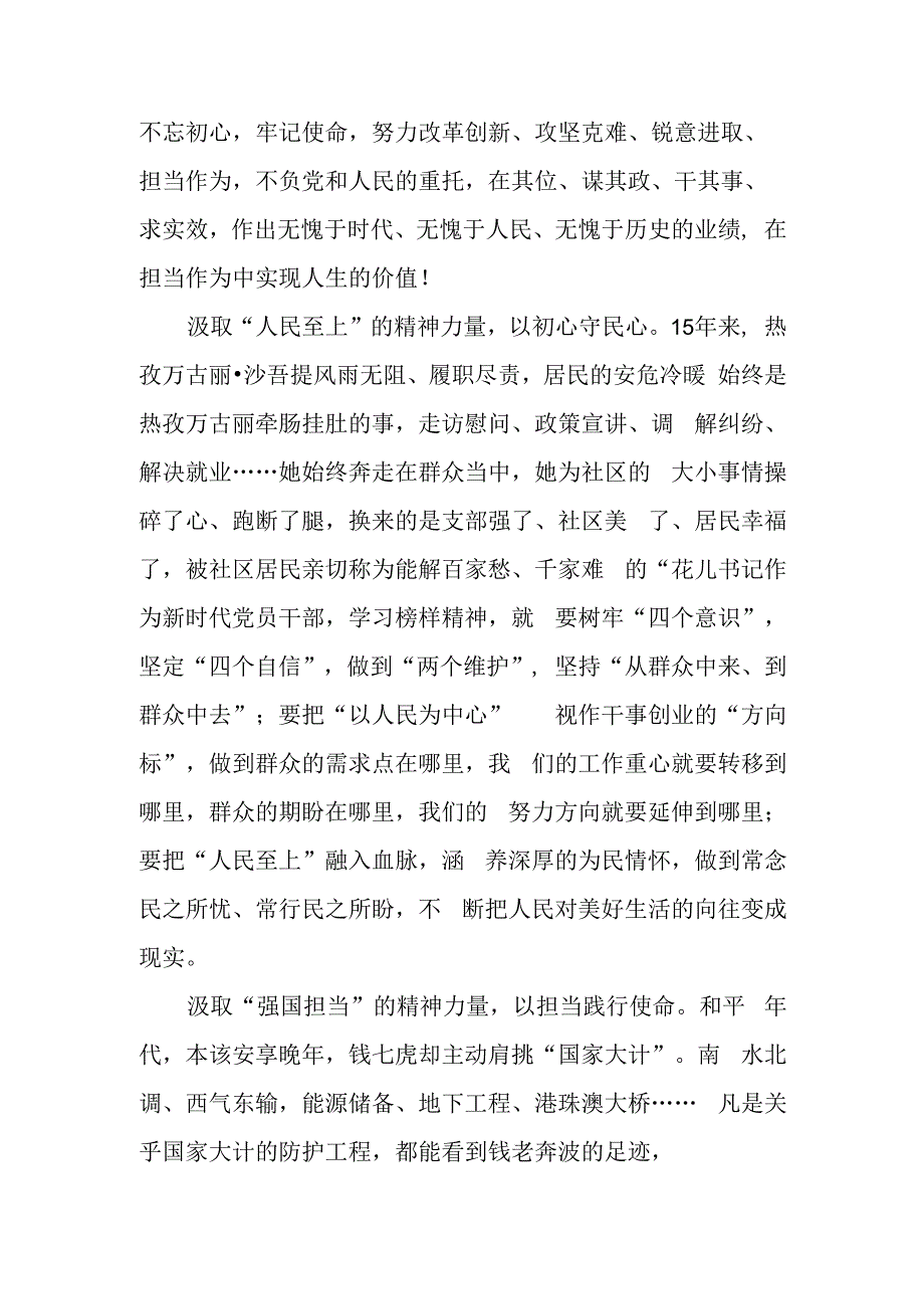 党员干部观看《榜样8》感悟：时代需要榜样 榜样照亮时代.docx_第2页