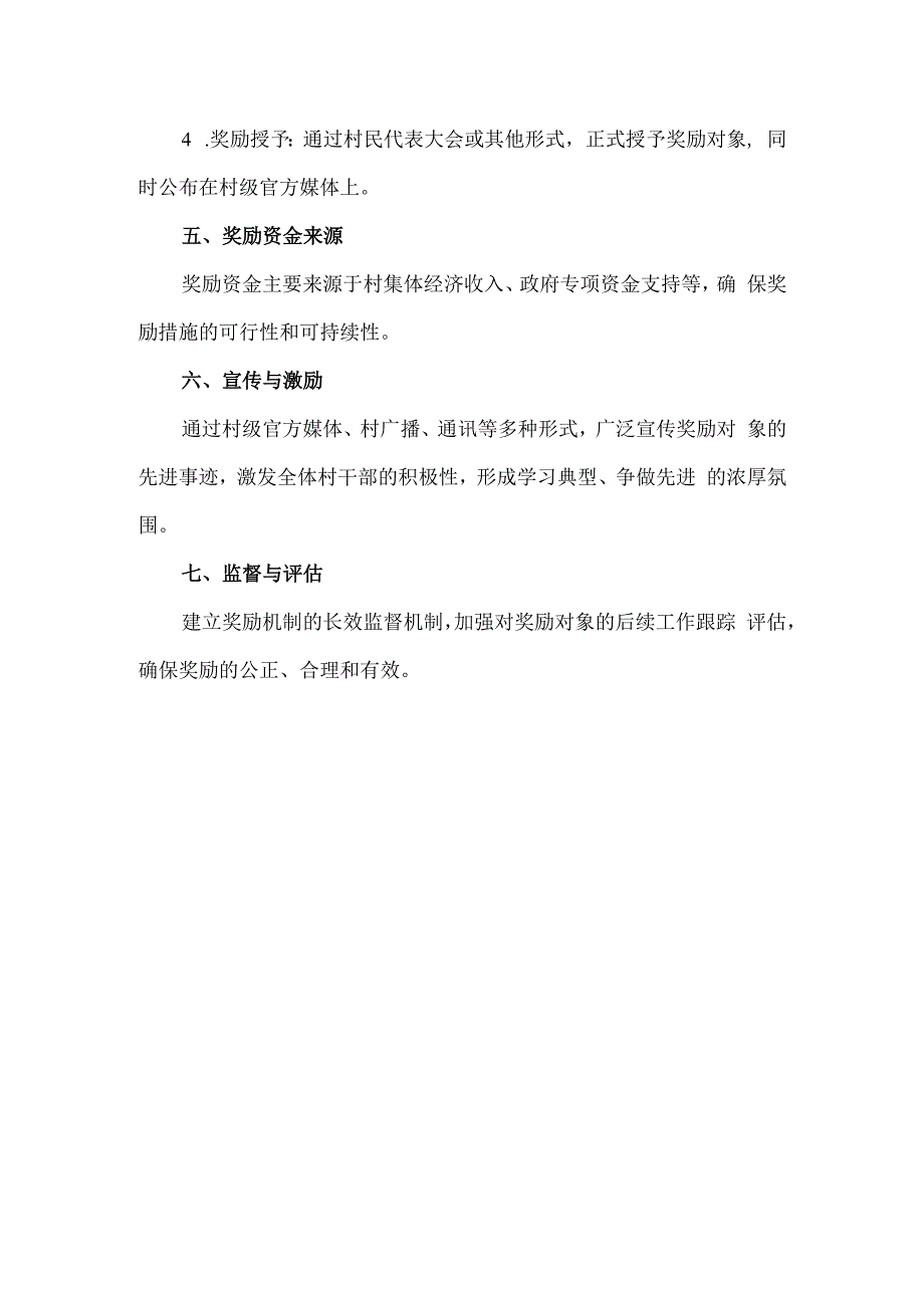 三资清理奖励村干部实施方案.docx_第2页