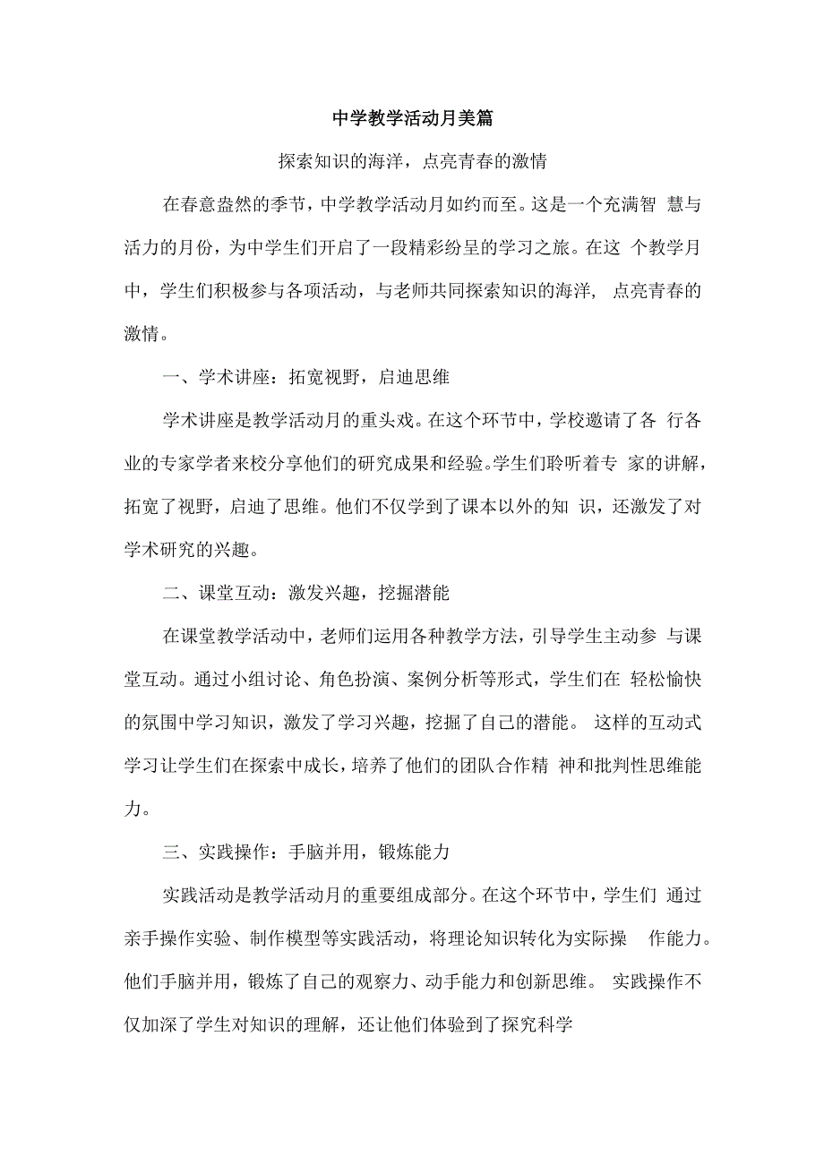 中学教学活动月美篇.docx_第1页