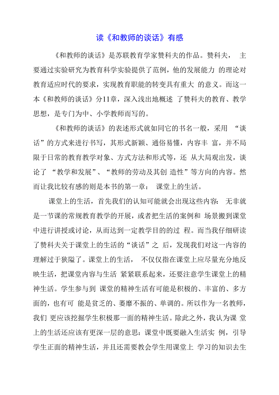 2024年读《和教师的谈话》有感.docx_第1页