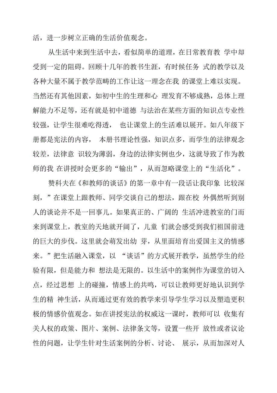 2024年读《和教师的谈话》有感.docx_第2页