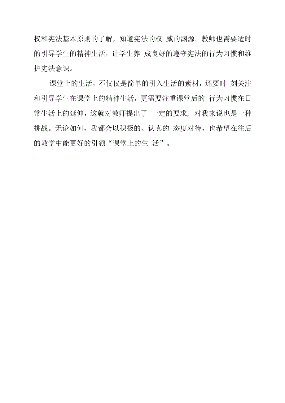 2024年读《和教师的谈话》有感.docx_第3页