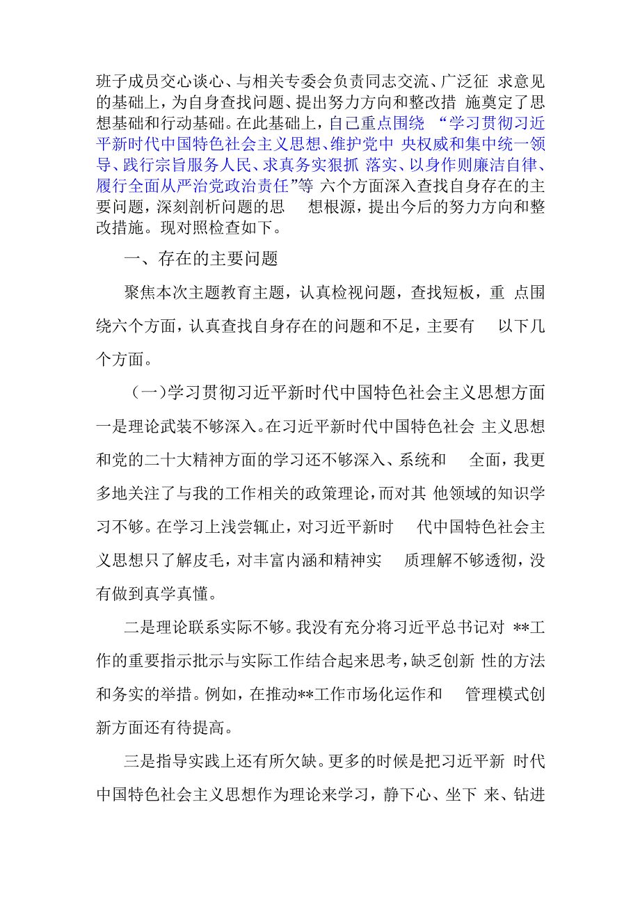 2024年树立和践行正确政绩观践行宗旨、服务人民等“七个方面”存在的问题原因及整改材料与求真务实、狠抓落实方面存在的问题【15篇】.docx_第2页