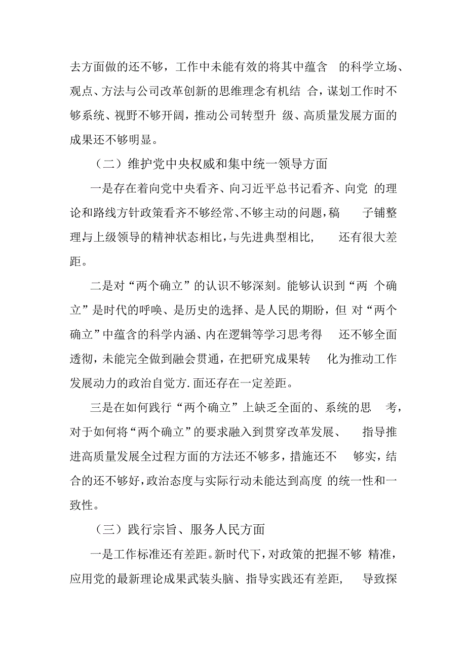 2024年树立和践行正确政绩观践行宗旨、服务人民等“七个方面”存在的问题原因及整改材料与求真务实、狠抓落实方面存在的问题【15篇】.docx_第3页