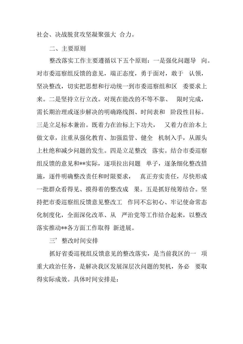 288、巡察反馈意见整改方案.docx_第2页