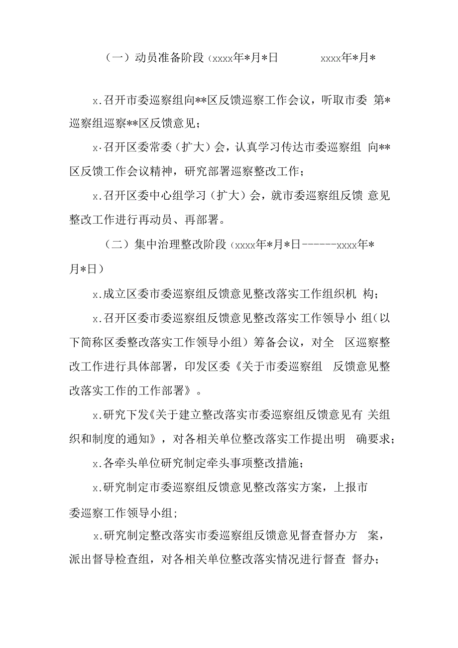 288、巡察反馈意见整改方案.docx_第3页