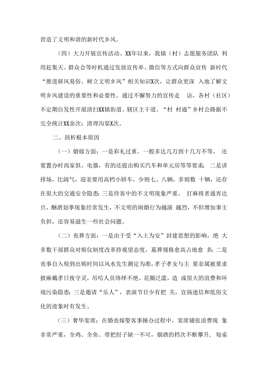 “推进移风易俗树立文明乡风”工作总结2篇.docx_第2页