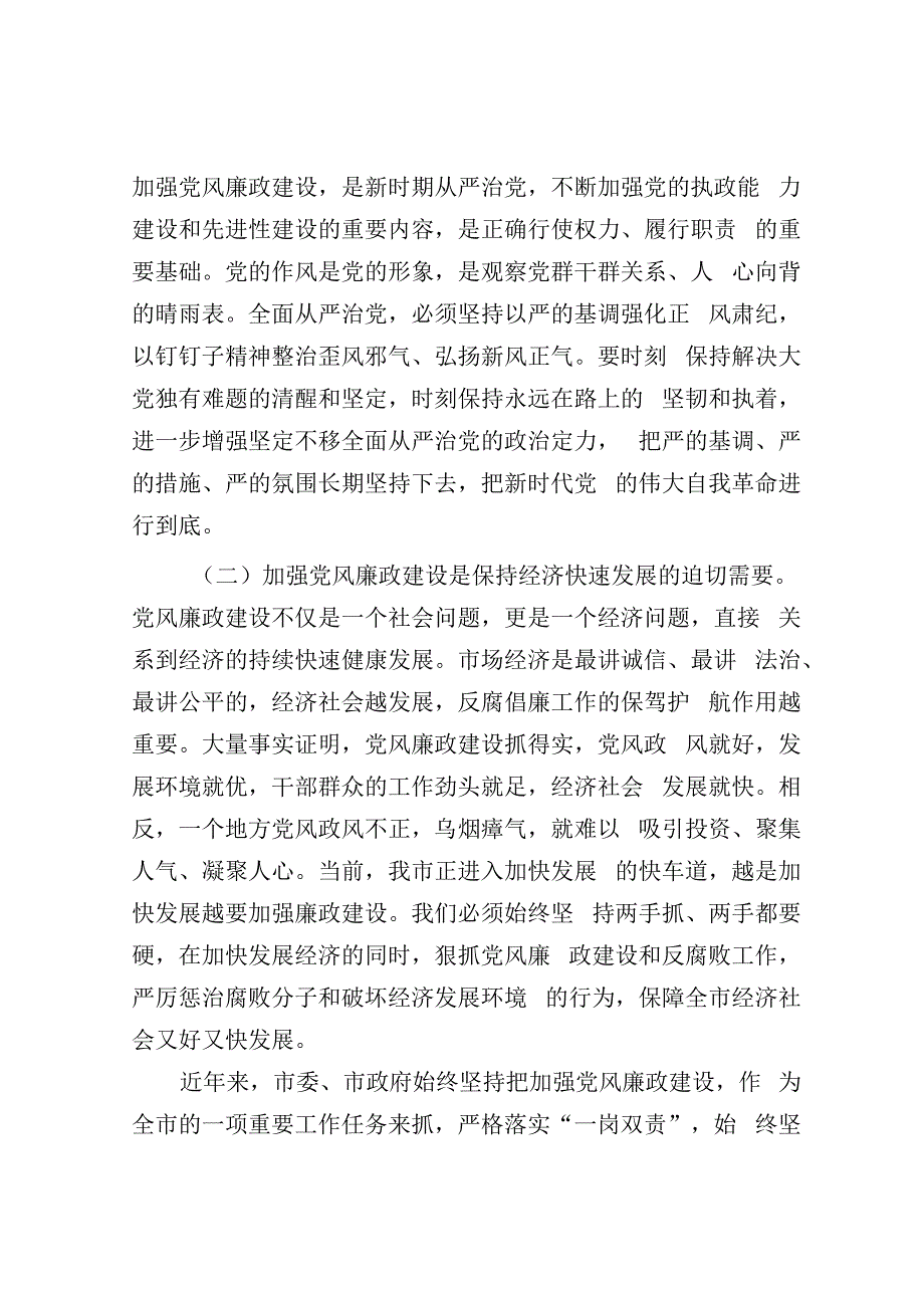 党委书记在2023年全面从严治党暨党风廉政建设会议上的讲话.docx_第2页