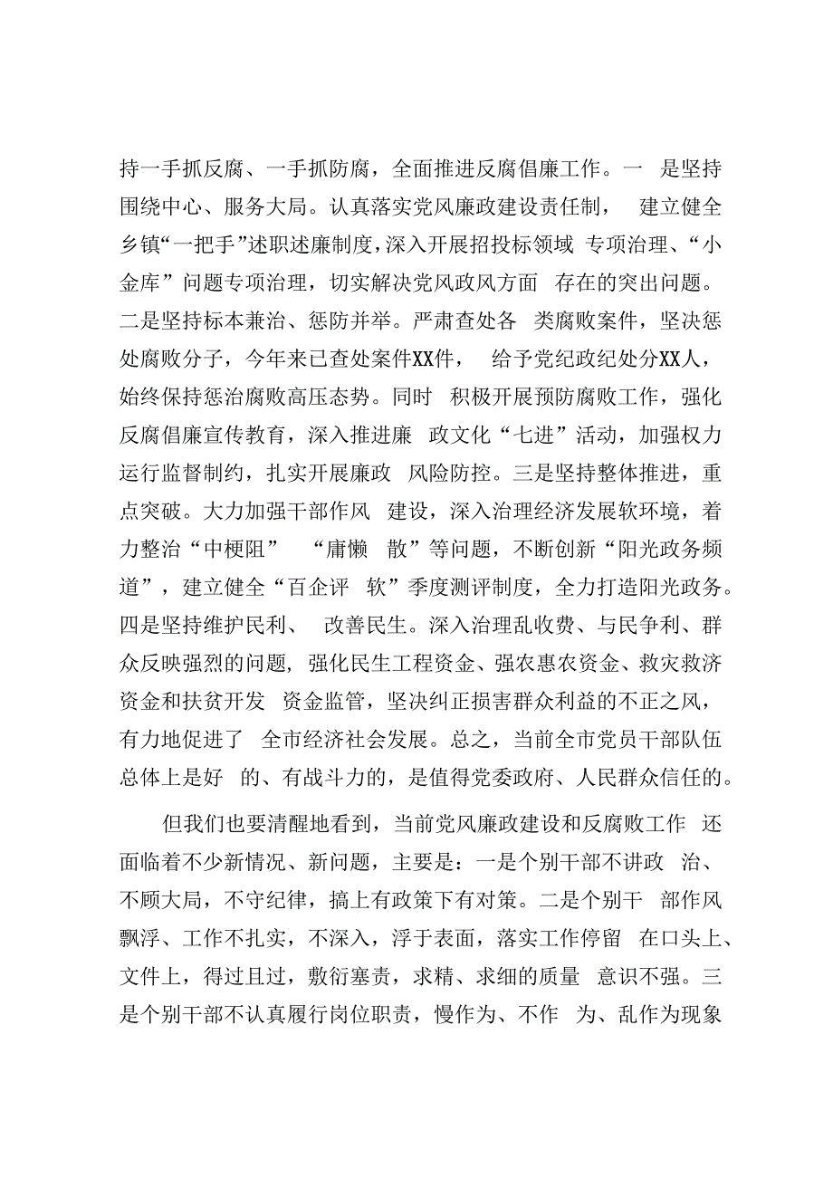 党委书记在2023年全面从严治党暨党风廉政建设会议上的讲话.docx_第3页