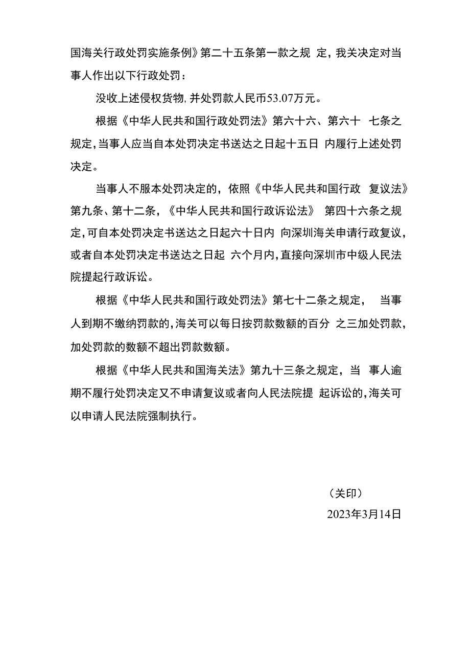 中华人民共和国坪山海关行政处罚决定书.docx_第2页