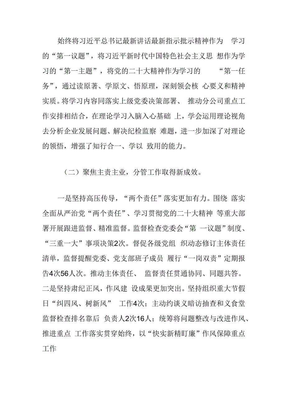 2024年度述职述廉报告（最新版）.docx_第2页