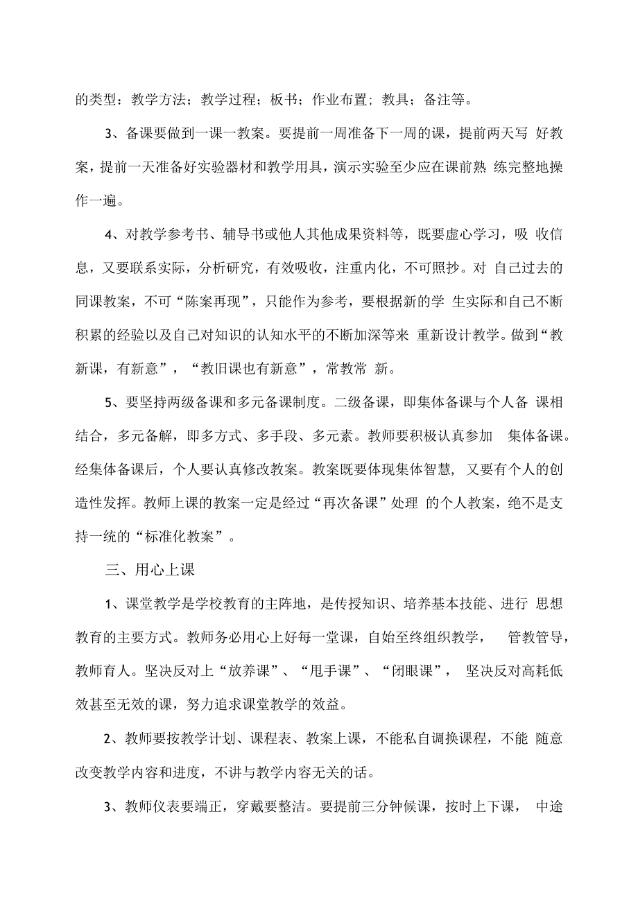 XX市XX大学附中实验学校教学管理制度（2024年）.docx_第3页