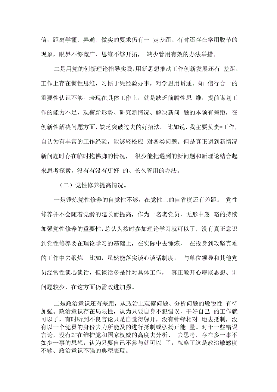 个人检视学习贯彻党的创新理论情况（看学了多少、学得怎样有什么收获和体会）.docx_第2页