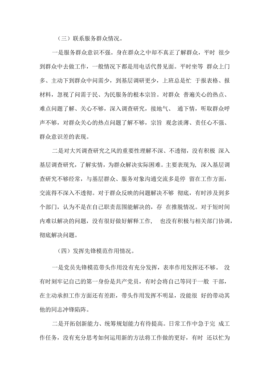 个人检视学习贯彻党的创新理论情况（看学了多少、学得怎样有什么收获和体会）.docx_第3页