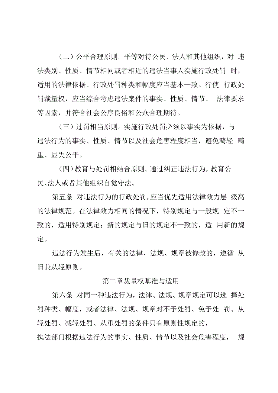 住房和城乡建设行政处罚裁量权适用规定.docx_第2页