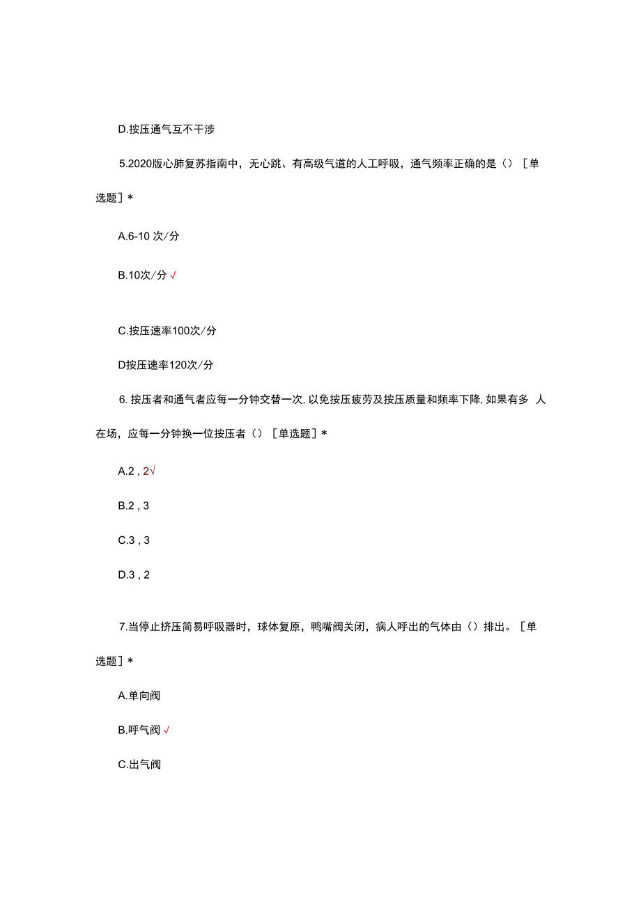 2024年护理急救理论考试试题及答案.docx_第3页