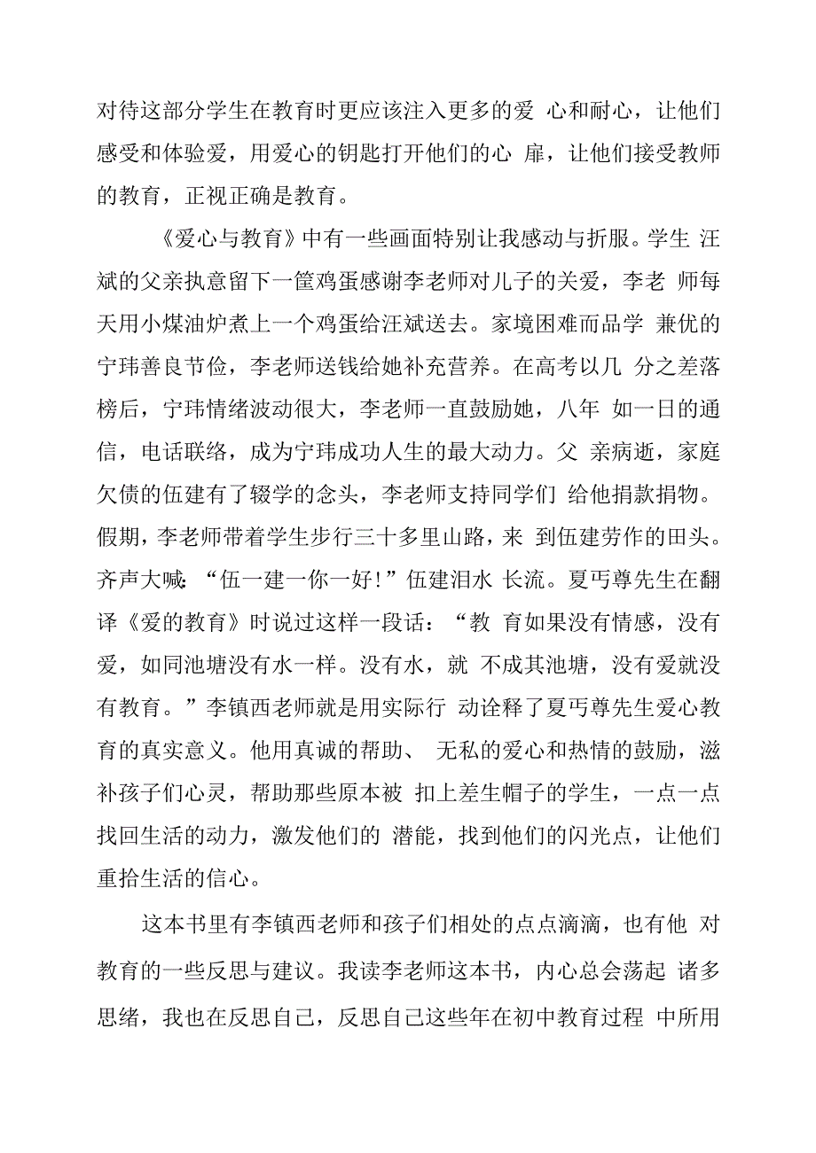 2024年读《爱心与教育》有感.docx_第2页