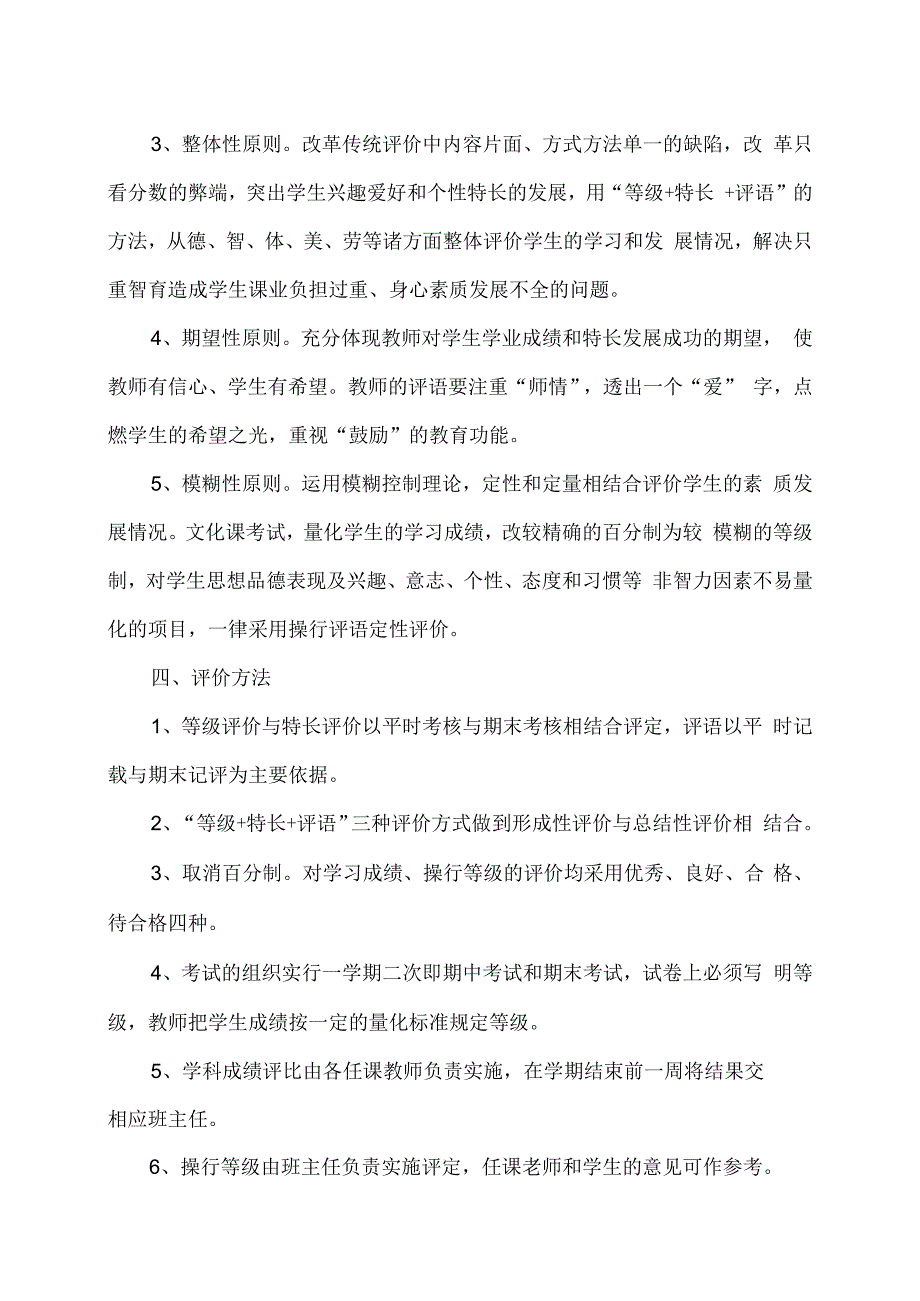 XX乡XX村小学学生评价制度（2024年）.docx_第2页