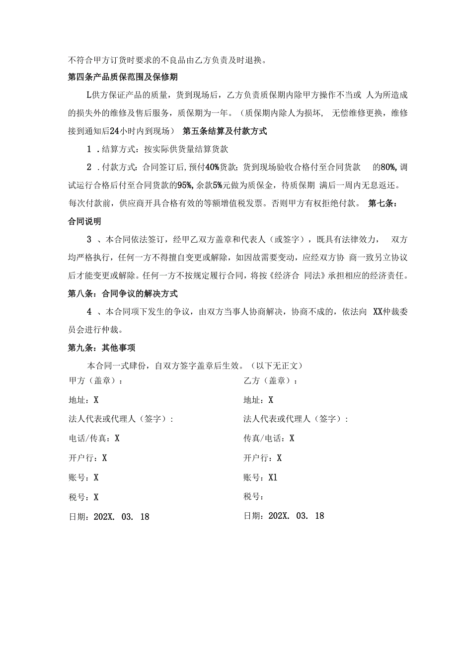 产品销售合同（2024年XX建设工程有限公司与XX机电科技有限公司）.docx_第2页