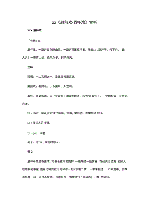 5.4x《殿前欢·酒杯浓》赏析公开课教案教学设计课件资料.docx