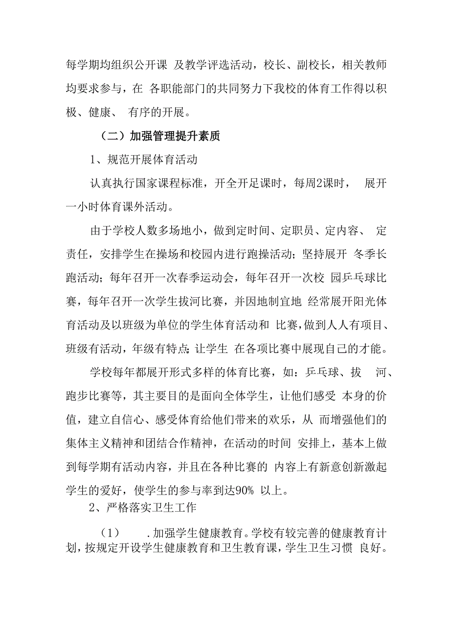 中学2023年体育教育工作自评结果.docx_第2页