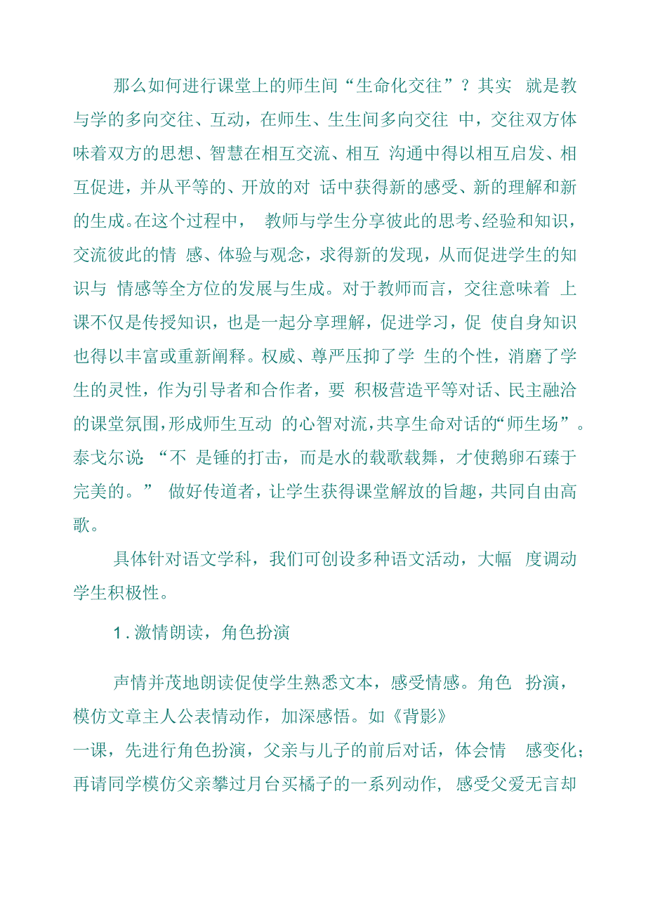 2024年读《好的教育：把理想做出来》心得整理.docx_第2页