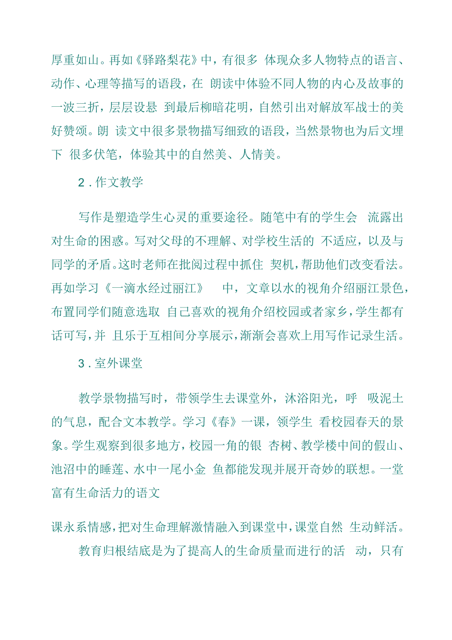 2024年读《好的教育：把理想做出来》心得整理.docx_第3页