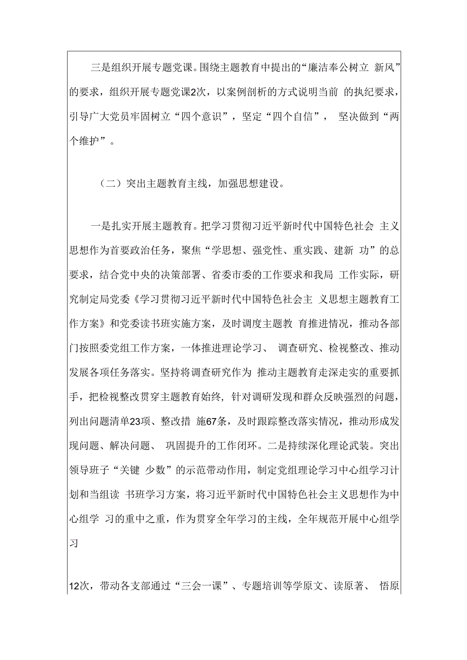 2024落实全面从严治党主体责任工作报告（完整版）.docx_第2页