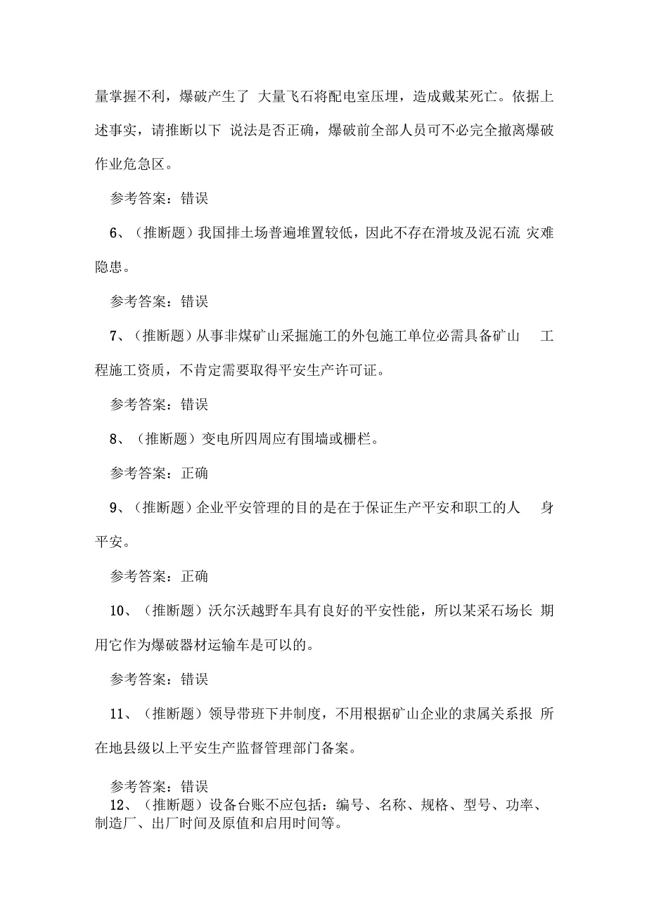 云南省金属非金属矿山（小型露天采石场）企业主要负责人考试练习题.docx_第2页